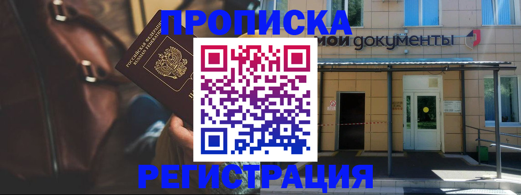 прописка законно в Марий Эл